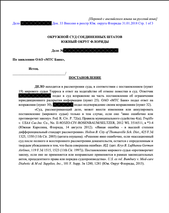 Суд в Нью-Йорке удовлетворил ходатайство  о судебной помощи в деле против ООО “Брио Финанс” и АО “Брио Инвест” — 1