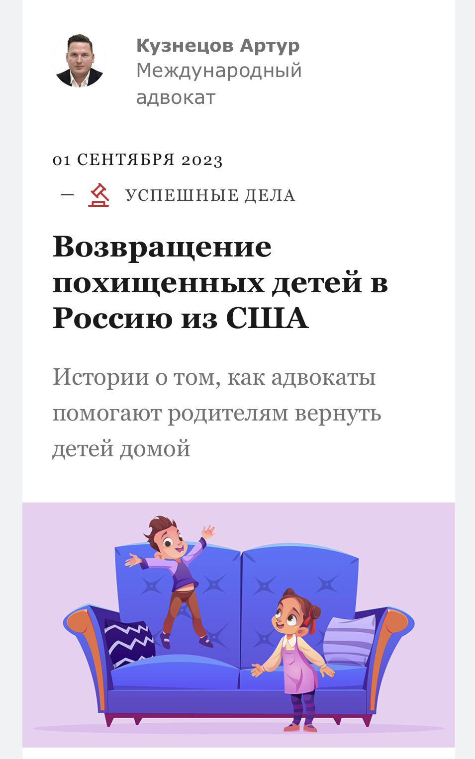 Interview for the Russian newspaper "Advokatskaya Gazetа"