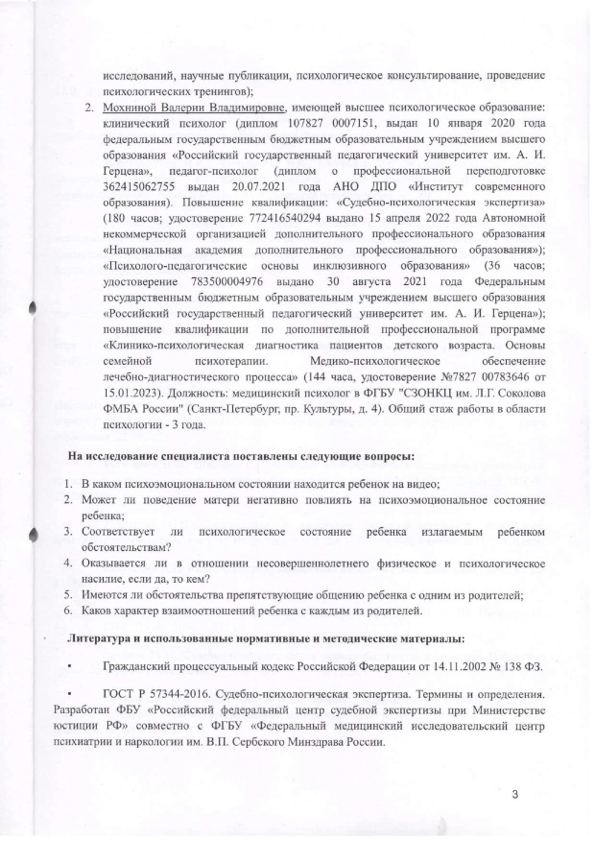 Оказана помощь любящему отцу в возращении из США в Санкт-Петербург его ребенка и пожизненное заключение за избиение и насилие для матери — 2
