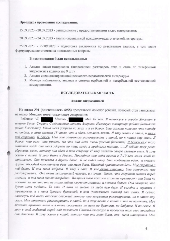 Оказана помощь любящему отцу в возращении из США в Санкт-Петербург его ребенка и пожизненное заключение за избиение и насилие для матери — 3