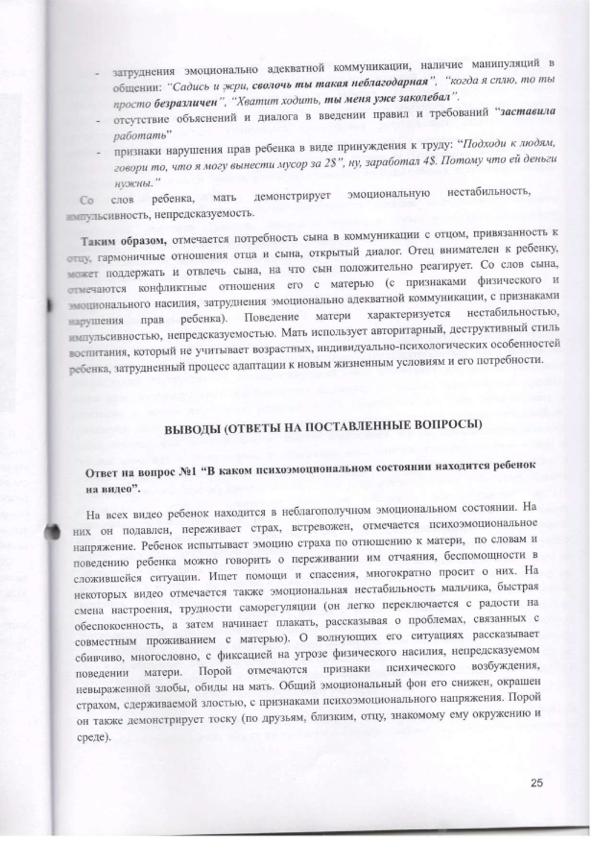 Оказана помощь любящему отцу в возращении из США в Санкт-Петербург его ребенка и пожизненное заключение за избиение и насилие для матери — 4