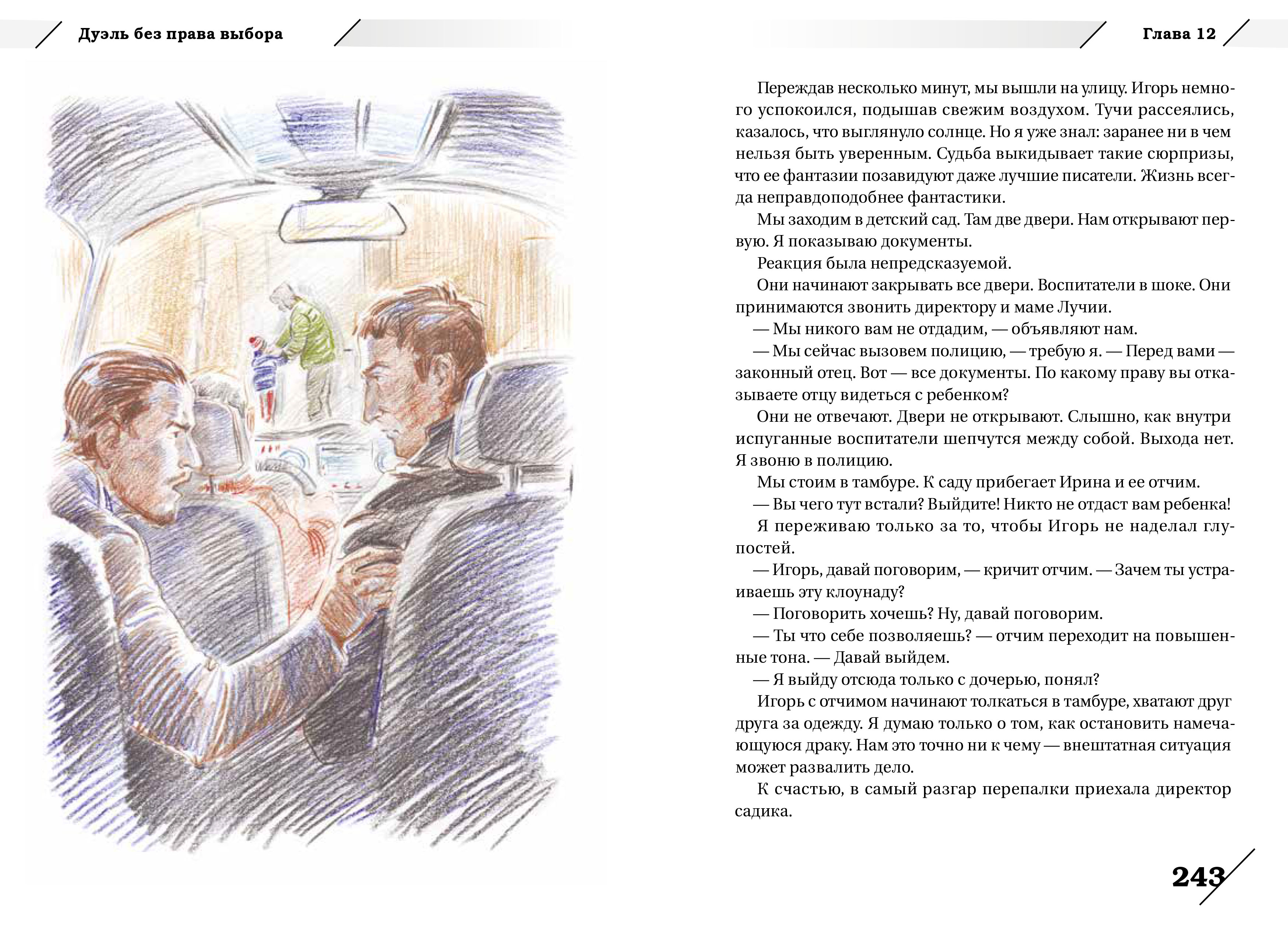 Вышла книга адвокат Артура Кузнецова «За границей» — 4